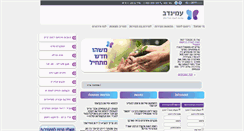 Desktop Screenshot of aminadav.org.il
